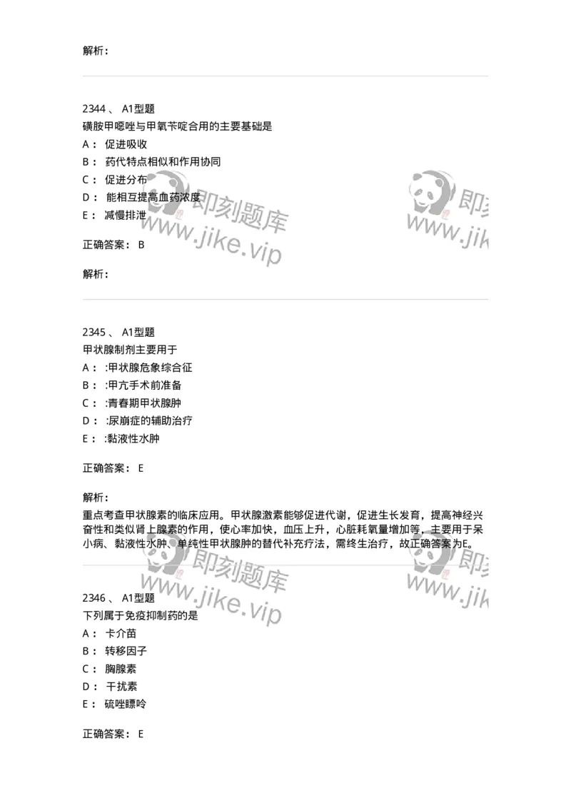 2707-药物分析-137791_军队文职(1)_01.军队文职真题-专业课_（全）版本一（历年真题+章节练习+模拟题）_药学(军队文职)_章节练习_题目+解析