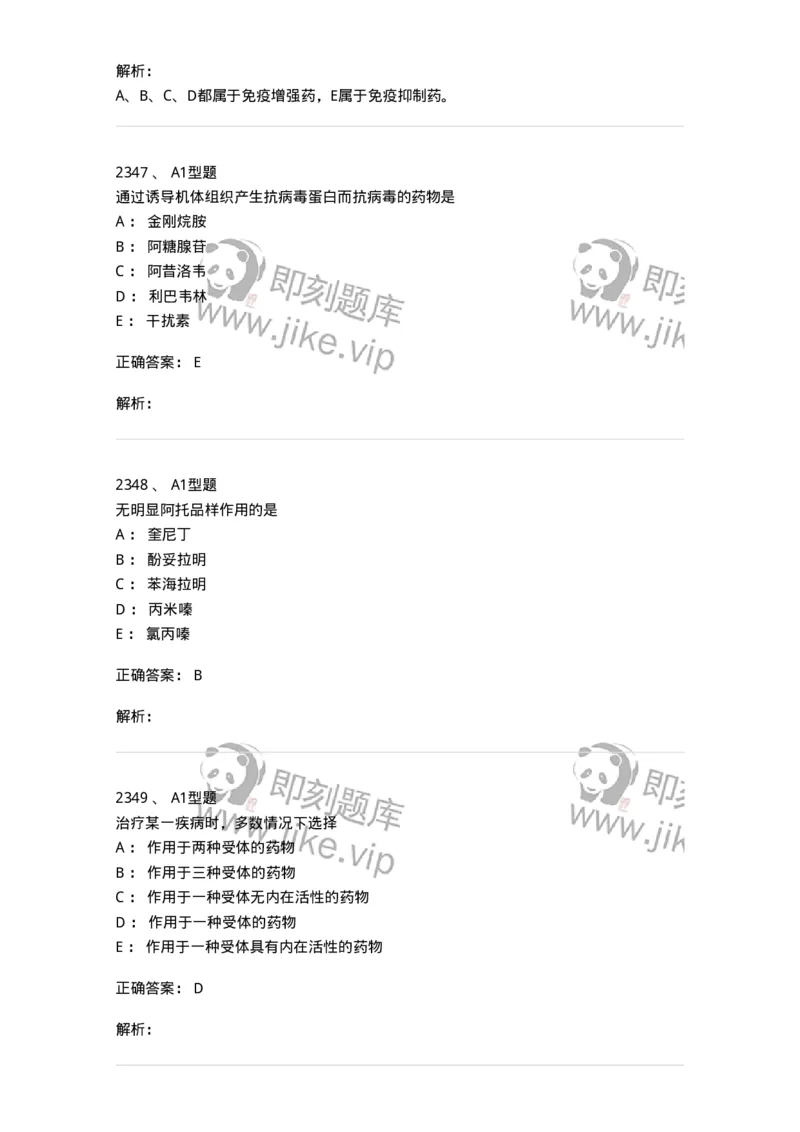 2707-药物分析-137791_军队文职(1)_01.军队文职真题-专业课_（全）版本一（历年真题+章节练习+模拟题）_药学(军队文职)_章节练习_题目+解析