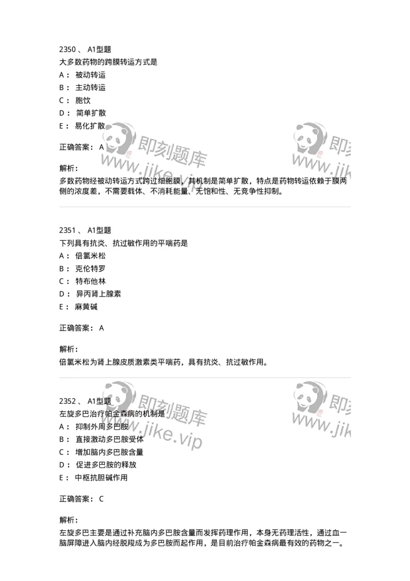 2707-药物分析-137791_军队文职(1)_01.军队文职真题-专业课_（全）版本一（历年真题+章节练习+模拟题）_药学(军队文职)_章节练习_题目+解析