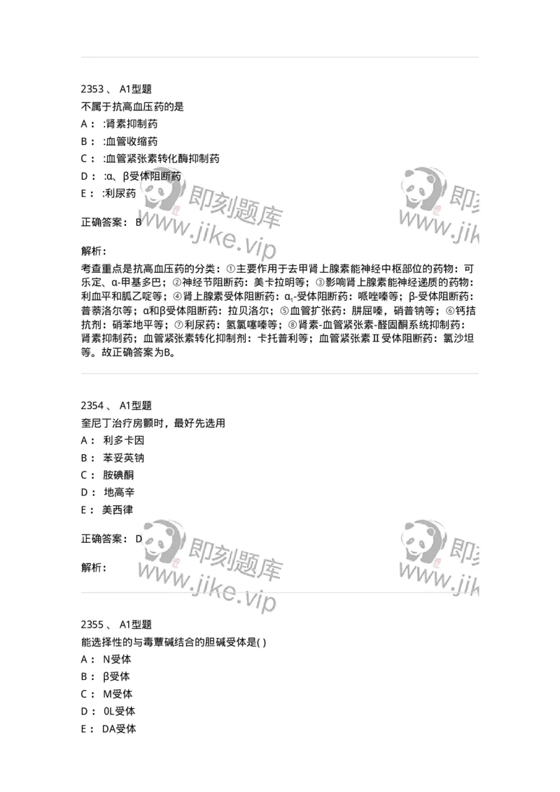 2707-药物分析-137791_军队文职(1)_01.军队文职真题-专业课_（全）版本一（历年真题+章节练习+模拟题）_药学(军队文职)_章节练习_题目+解析