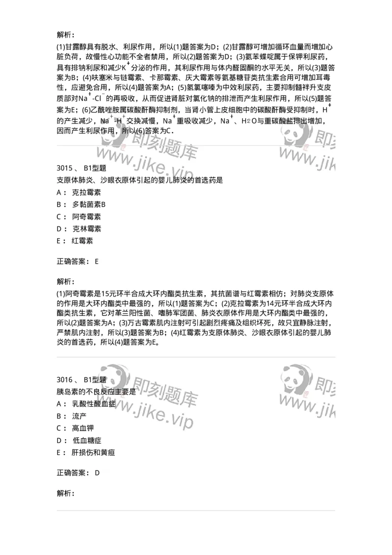 2707-药物分析-137791_军队文职(1)_01.军队文职真题-专业课_（全）版本一（历年真题+章节练习+模拟题）_药学(军队文职)_章节练习_题目+解析