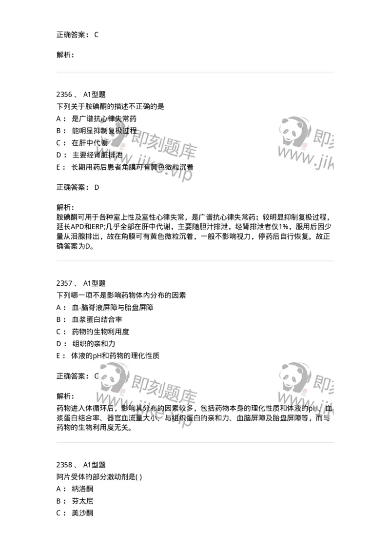 2707-药物分析-137791_军队文职(1)_01.军队文职真题-专业课_（全）版本一（历年真题+章节练习+模拟题）_药学(军队文职)_章节练习_题目+解析