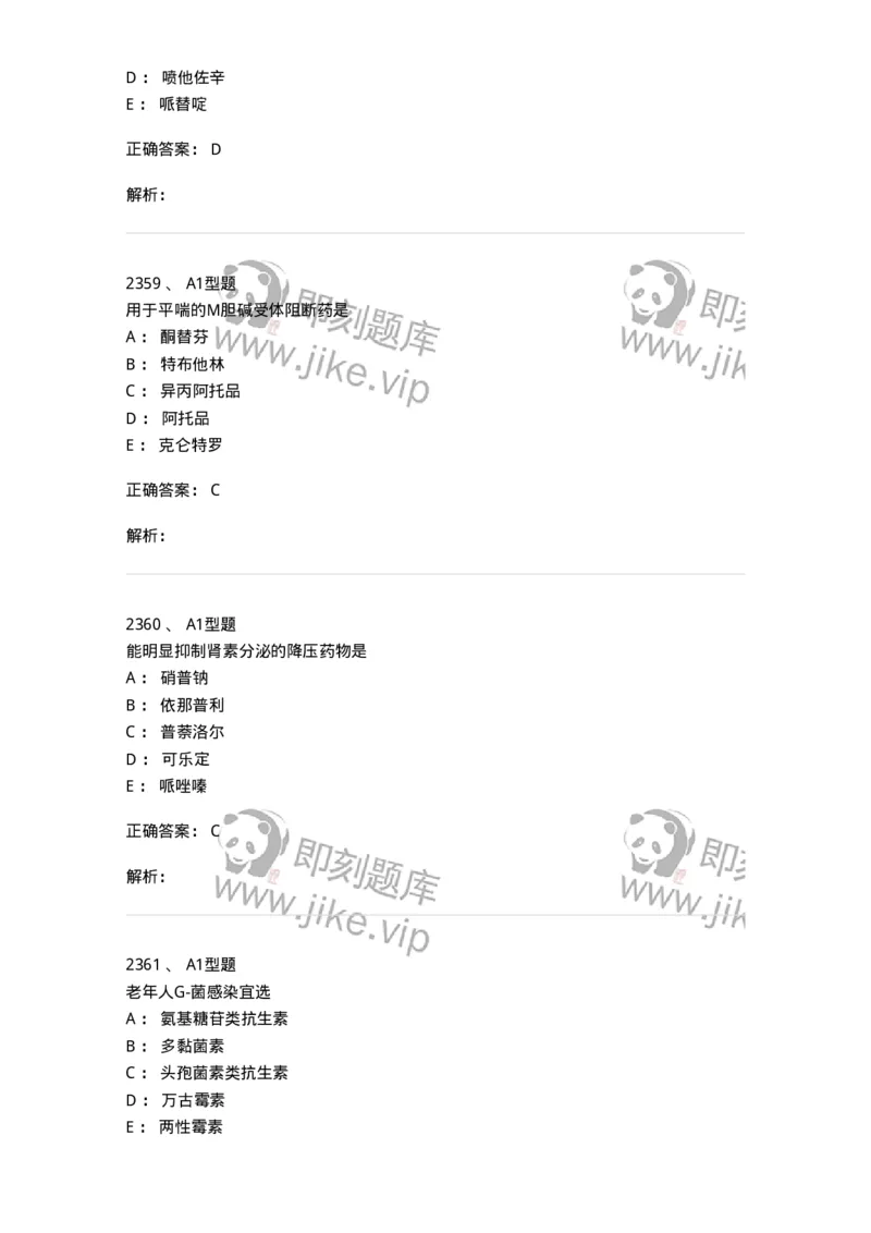 2707-药物分析-137791_军队文职(1)_01.军队文职真题-专业课_（全）版本一（历年真题+章节练习+模拟题）_药学(军队文职)_章节练习_题目+解析