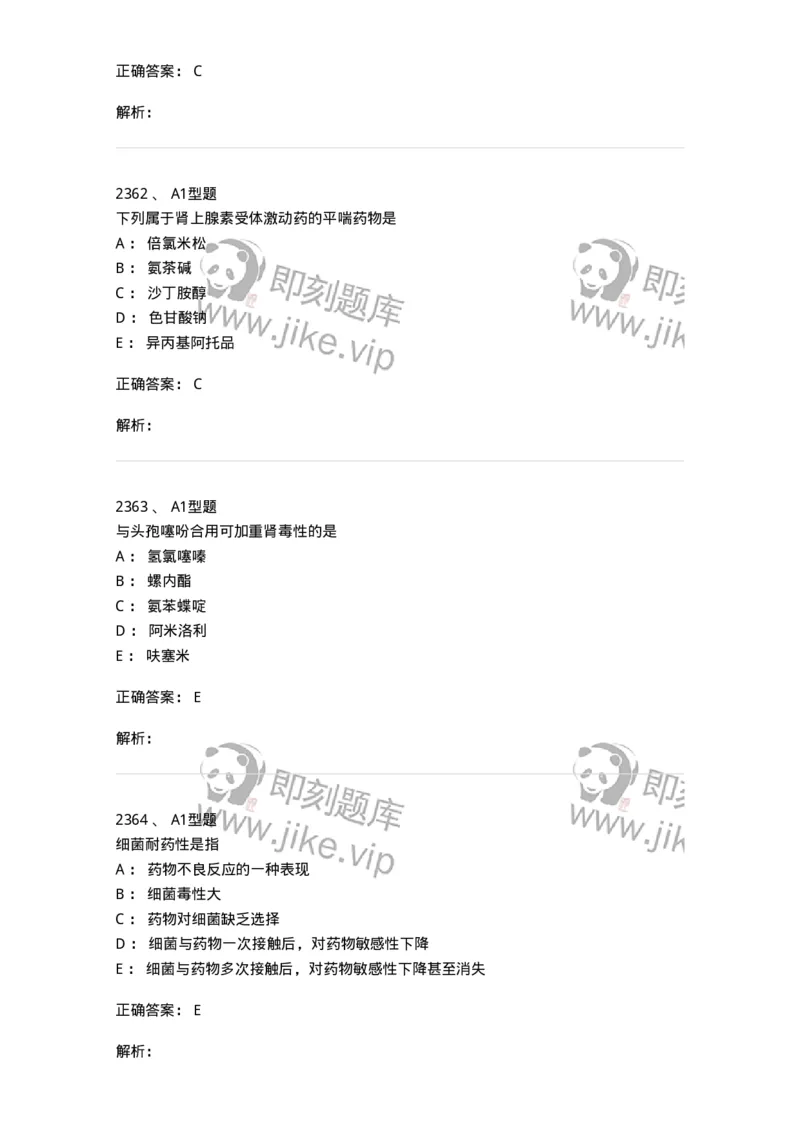 2707-药物分析-137791_军队文职(1)_01.军队文职真题-专业课_（全）版本一（历年真题+章节练习+模拟题）_药学(军队文职)_章节练习_题目+解析