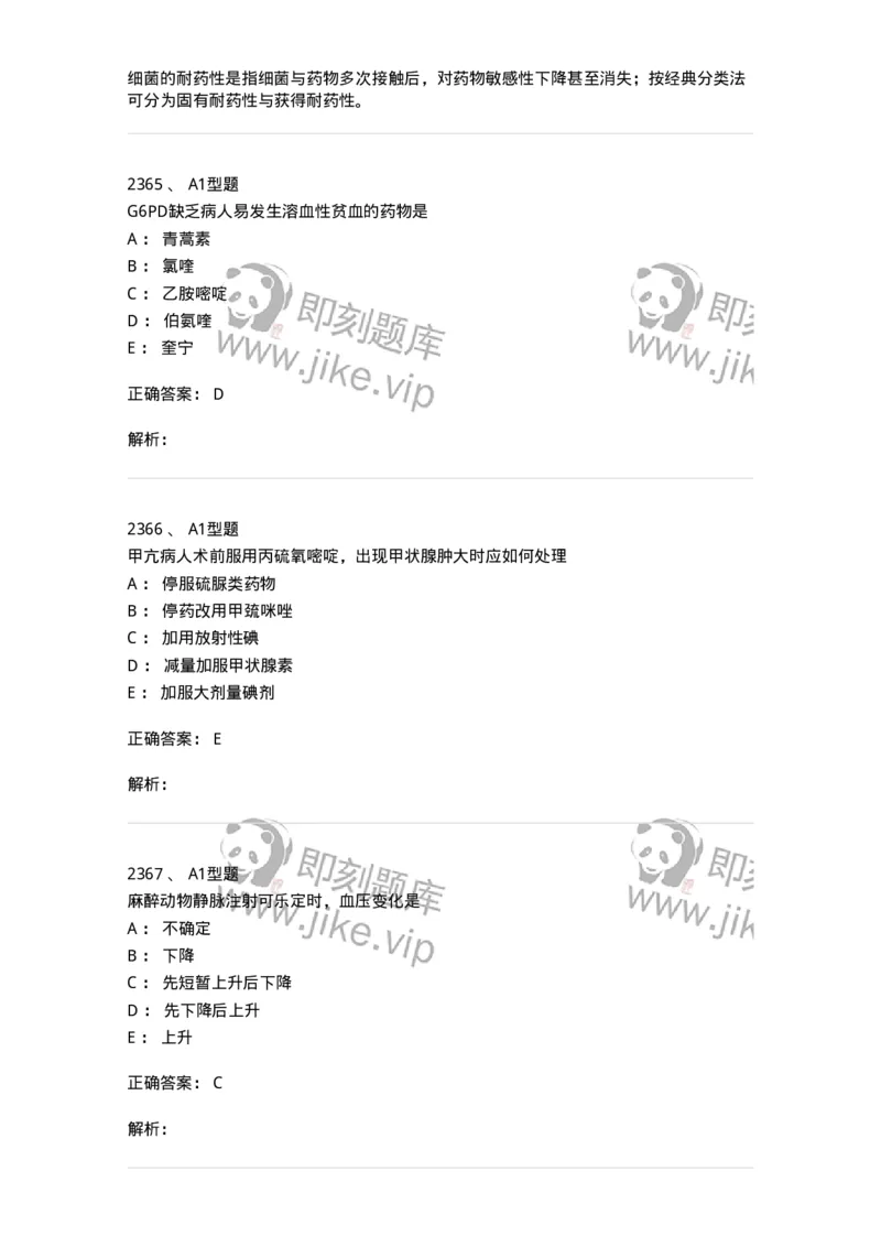 2707-药物分析-137791_军队文职(1)_01.军队文职真题-专业课_（全）版本一（历年真题+章节练习+模拟题）_药学(军队文职)_章节练习_题目+解析