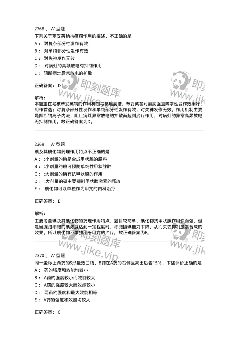 2707-药物分析-137791_军队文职(1)_01.军队文职真题-专业课_（全）版本一（历年真题+章节练习+模拟题）_药学(军队文职)_章节练习_题目+解析