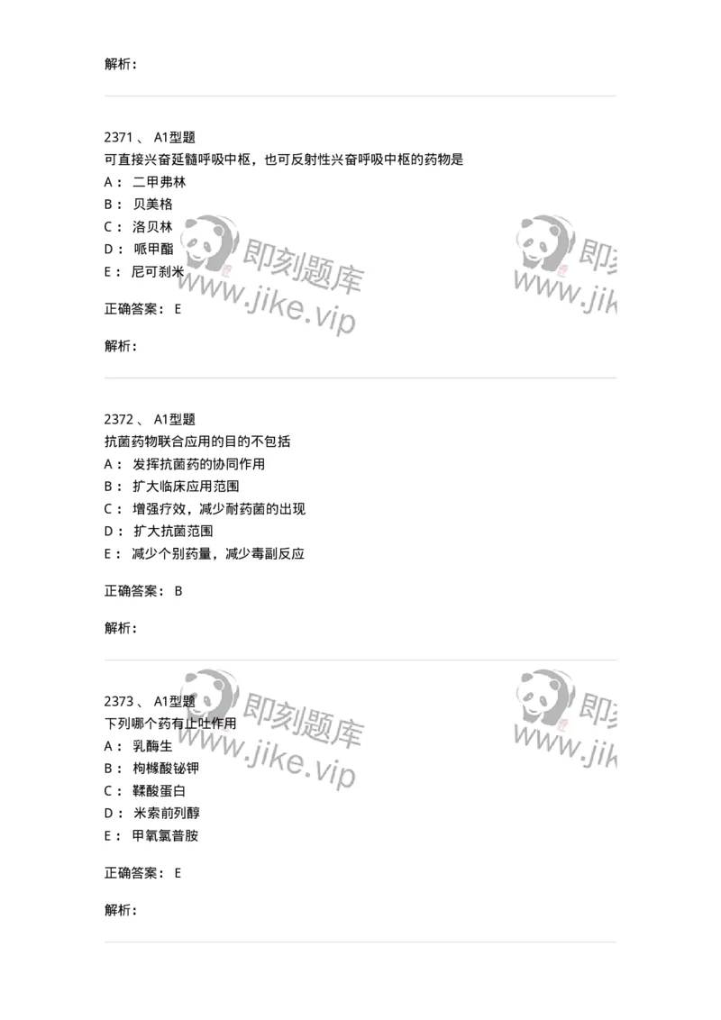 2707-药物分析-137791_军队文职(1)_01.军队文职真题-专业课_（全）版本一（历年真题+章节练习+模拟题）_药学(军队文职)_章节练习_题目+解析