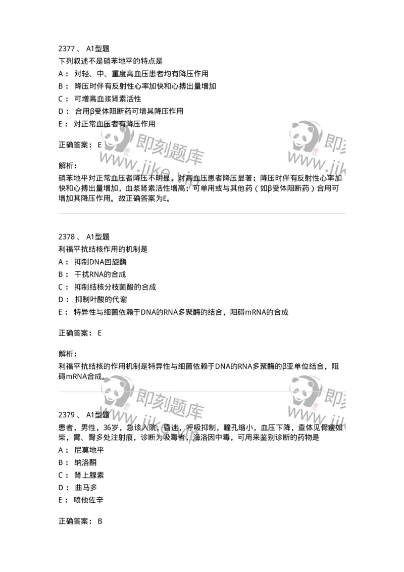 2707-药物分析-137791_军队文职(1)_01.军队文职真题-专业课_（全）版本一（历年真题+章节练习+模拟题）_药学(军队文职)_章节练习_题目+解析