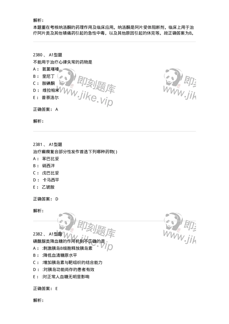 2707-药物分析-137791_军队文职(1)_01.军队文职真题-专业课_（全）版本一（历年真题+章节练习+模拟题）_药学(军队文职)_章节练习_题目+解析