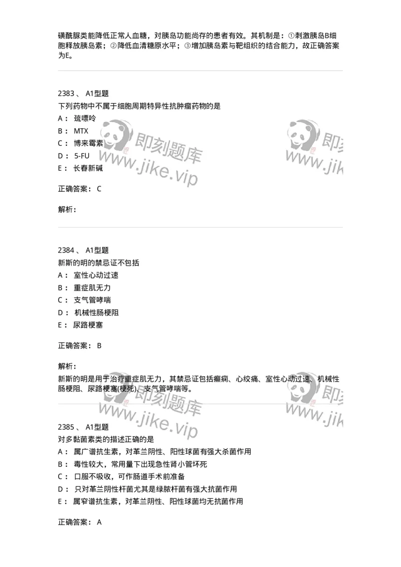 2707-药物分析-137791_军队文职(1)_01.军队文职真题-专业课_（全）版本一（历年真题+章节练习+模拟题）_药学(军队文职)_章节练习_题目+解析