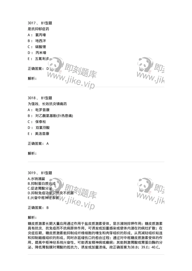 2707-药物分析-137791_军队文职(1)_01.军队文职真题-专业课_（全）版本一（历年真题+章节练习+模拟题）_药学(军队文职)_章节练习_题目+解析