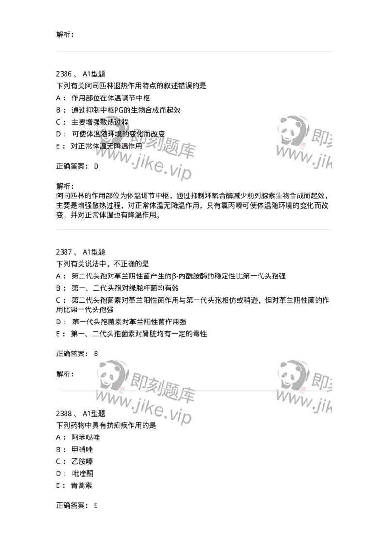 2707-药物分析-137791_军队文职(1)_01.军队文职真题-专业课_（全）版本一（历年真题+章节练习+模拟题）_药学(军队文职)_章节练习_题目+解析