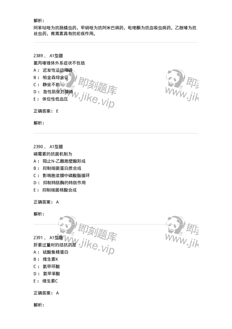 2707-药物分析-137791_军队文职(1)_01.军队文职真题-专业课_（全）版本一（历年真题+章节练习+模拟题）_药学(军队文职)_章节练习_题目+解析