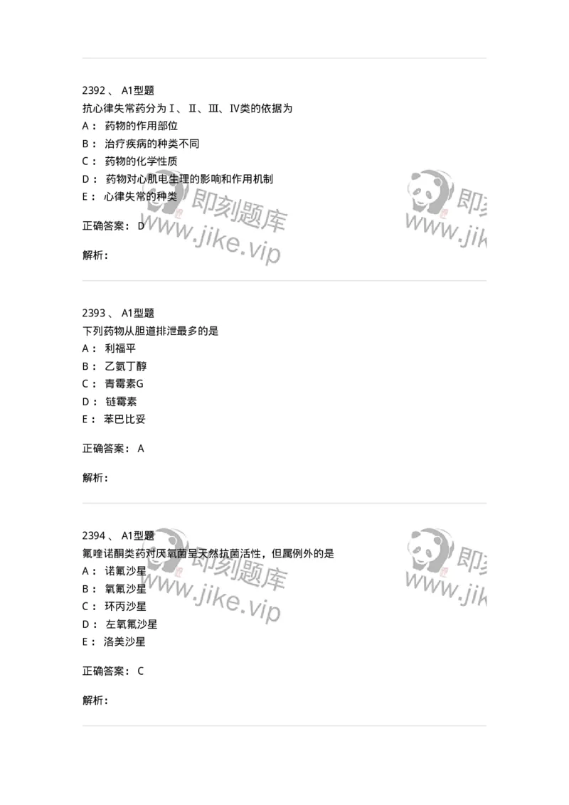 2707-药物分析-137791_军队文职(1)_01.军队文职真题-专业课_（全）版本一（历年真题+章节练习+模拟题）_药学(军队文职)_章节练习_题目+解析