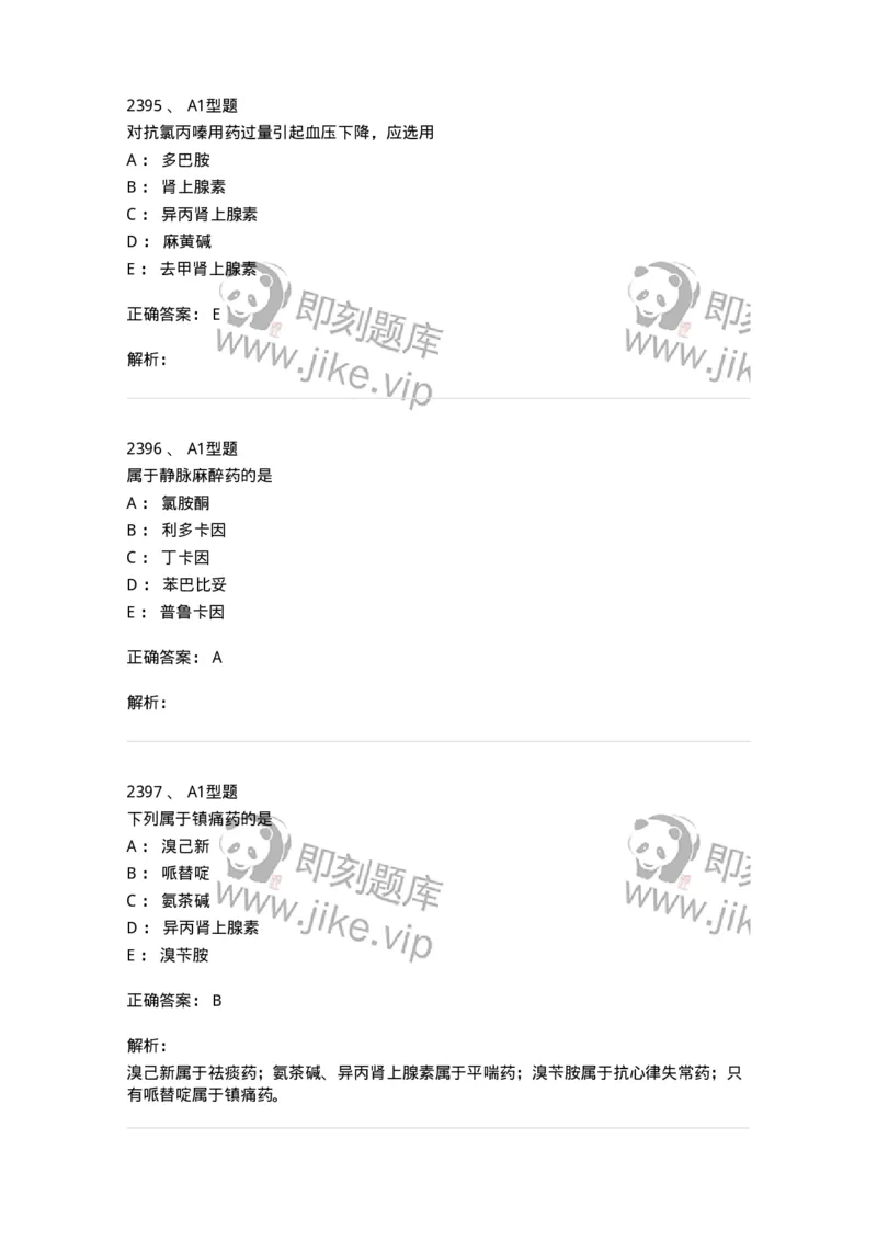 2707-药物分析-137791_军队文职(1)_01.军队文职真题-专业课_（全）版本一（历年真题+章节练习+模拟题）_药学(军队文职)_章节练习_题目+解析