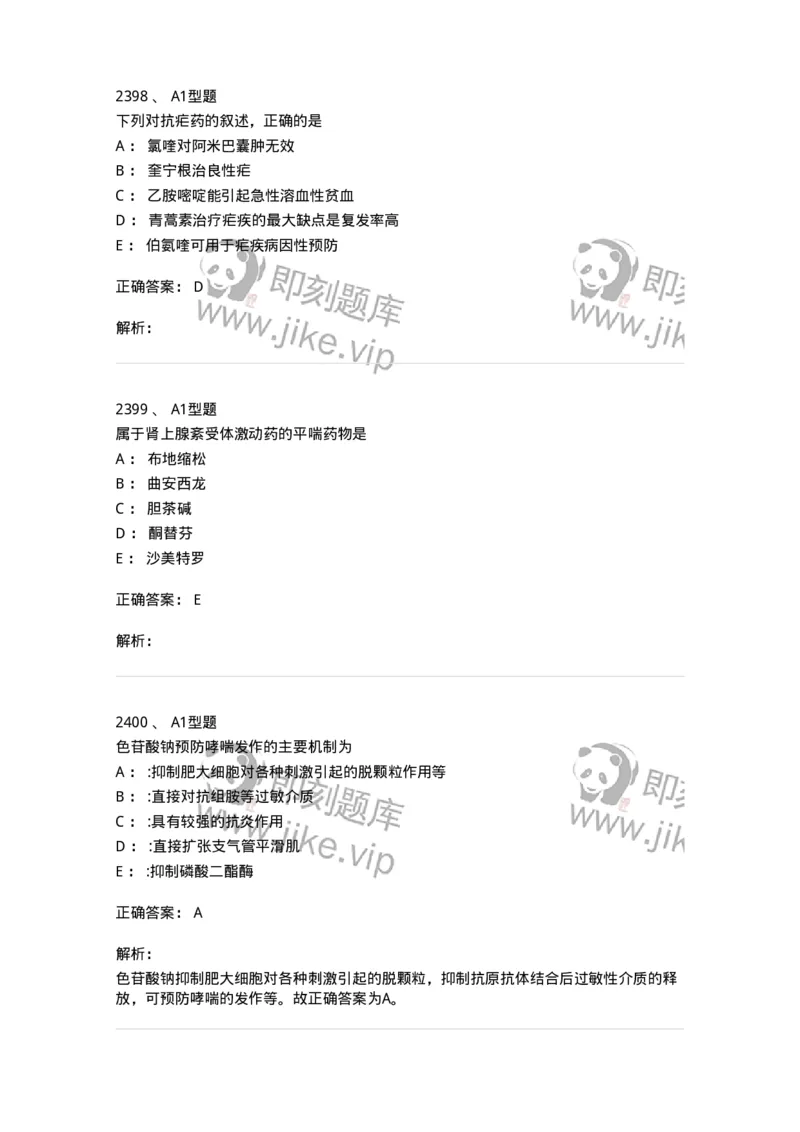 2707-药物分析-137791_军队文职(1)_01.军队文职真题-专业课_（全）版本一（历年真题+章节练习+模拟题）_药学(军队文职)_章节练习_题目+解析