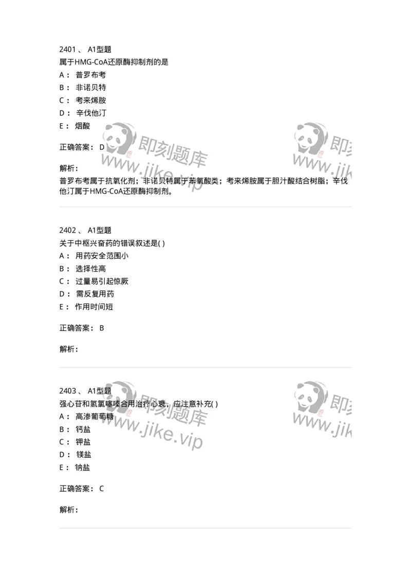 2707-药物分析-137791_军队文职(1)_01.军队文职真题-专业课_（全）版本一（历年真题+章节练习+模拟题）_药学(军队文职)_章节练习_题目+解析