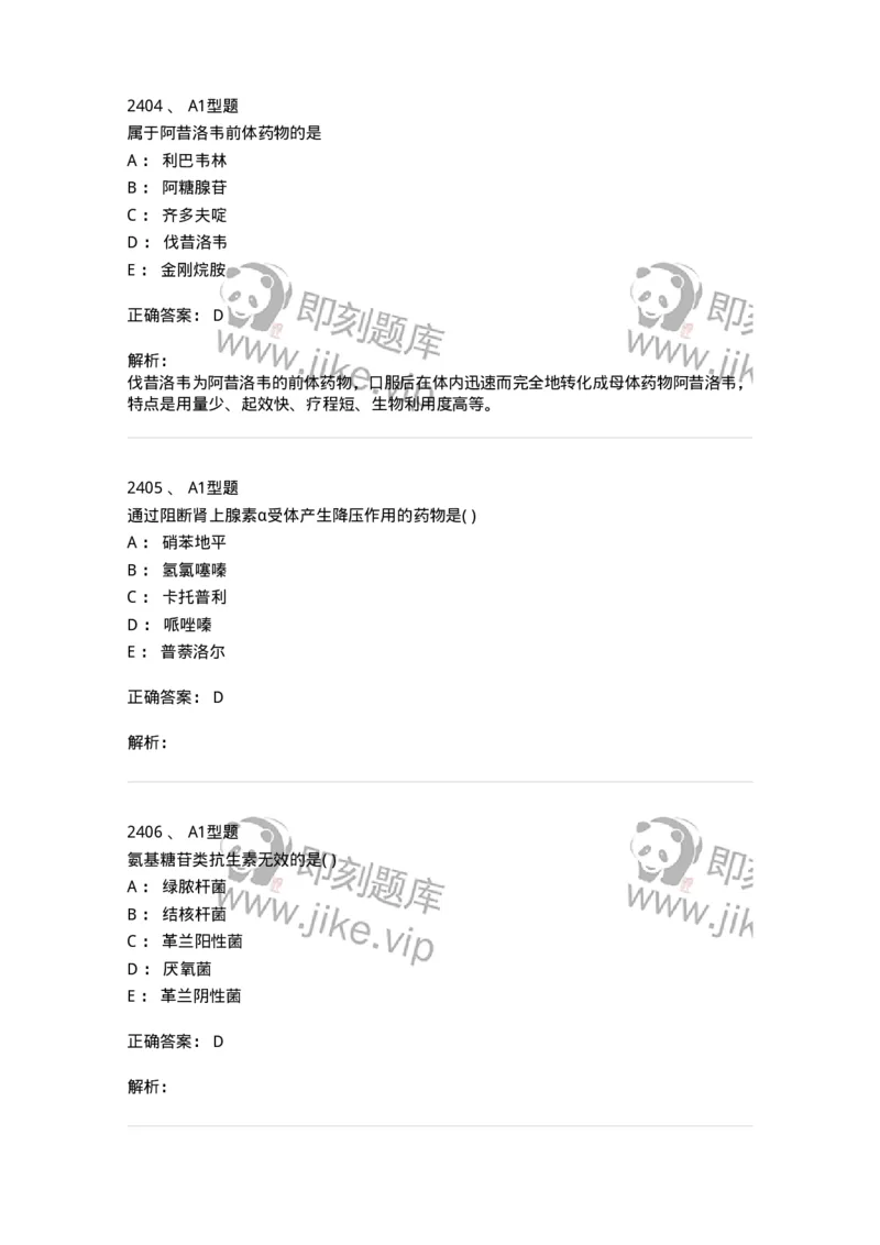 2707-药物分析-137791_军队文职(1)_01.军队文职真题-专业课_（全）版本一（历年真题+章节练习+模拟题）_药学(军队文职)_章节练习_题目+解析