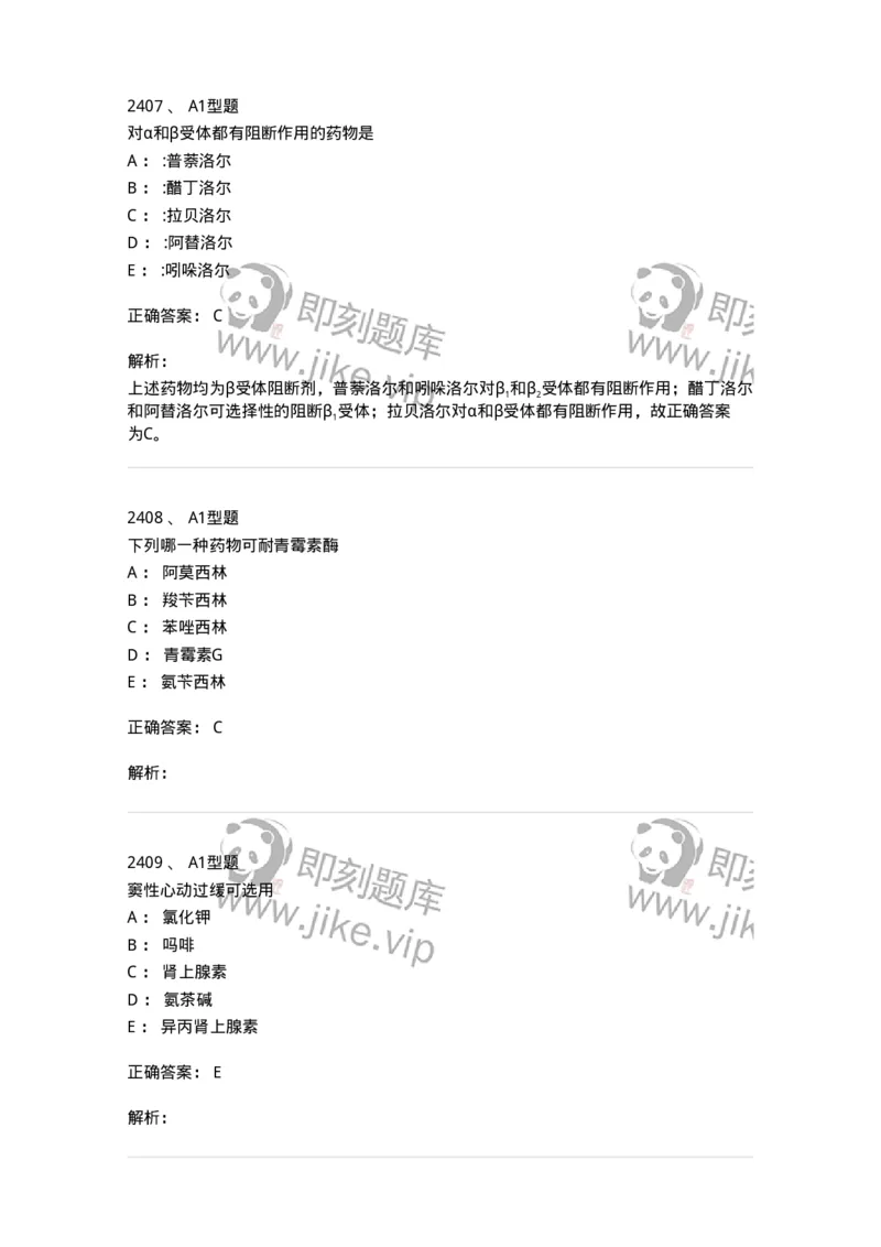2707-药物分析-137791_军队文职(1)_01.军队文职真题-专业课_（全）版本一（历年真题+章节练习+模拟题）_药学(军队文职)_章节练习_题目+解析
