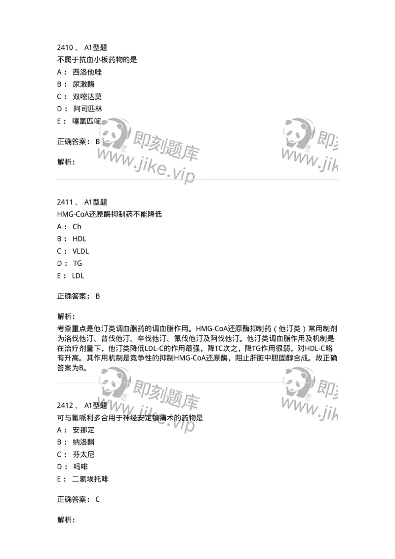 2707-药物分析-137791_军队文职(1)_01.军队文职真题-专业课_（全）版本一（历年真题+章节练习+模拟题）_药学(军队文职)_章节练习_题目+解析