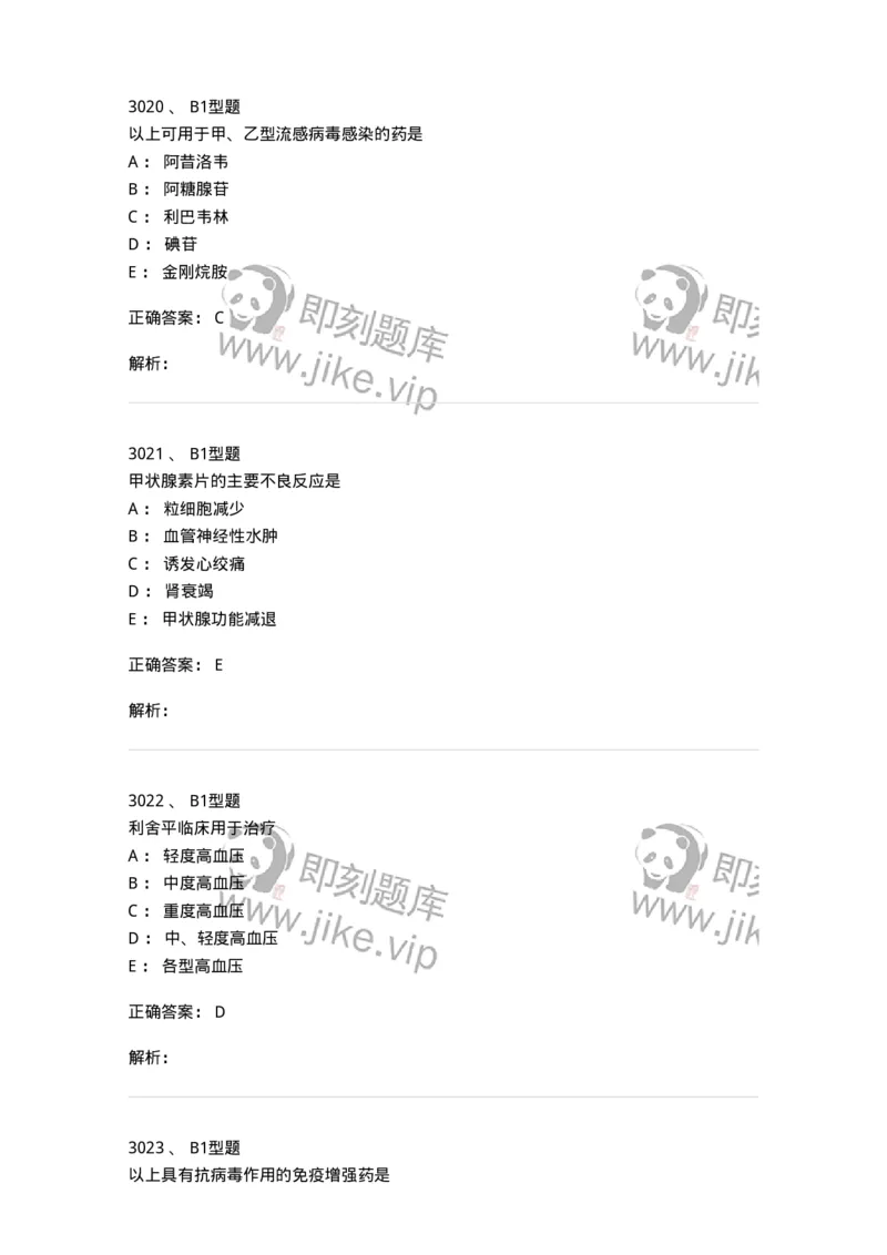 2707-药物分析-137791_军队文职(1)_01.军队文职真题-专业课_（全）版本一（历年真题+章节练习+模拟题）_药学(军队文职)_章节练习_题目+解析