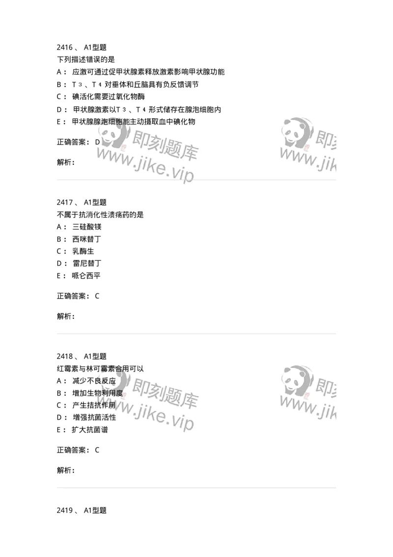 2707-药物分析-137791_军队文职(1)_01.军队文职真题-专业课_（全）版本一（历年真题+章节练习+模拟题）_药学(军队文职)_章节练习_题目+解析