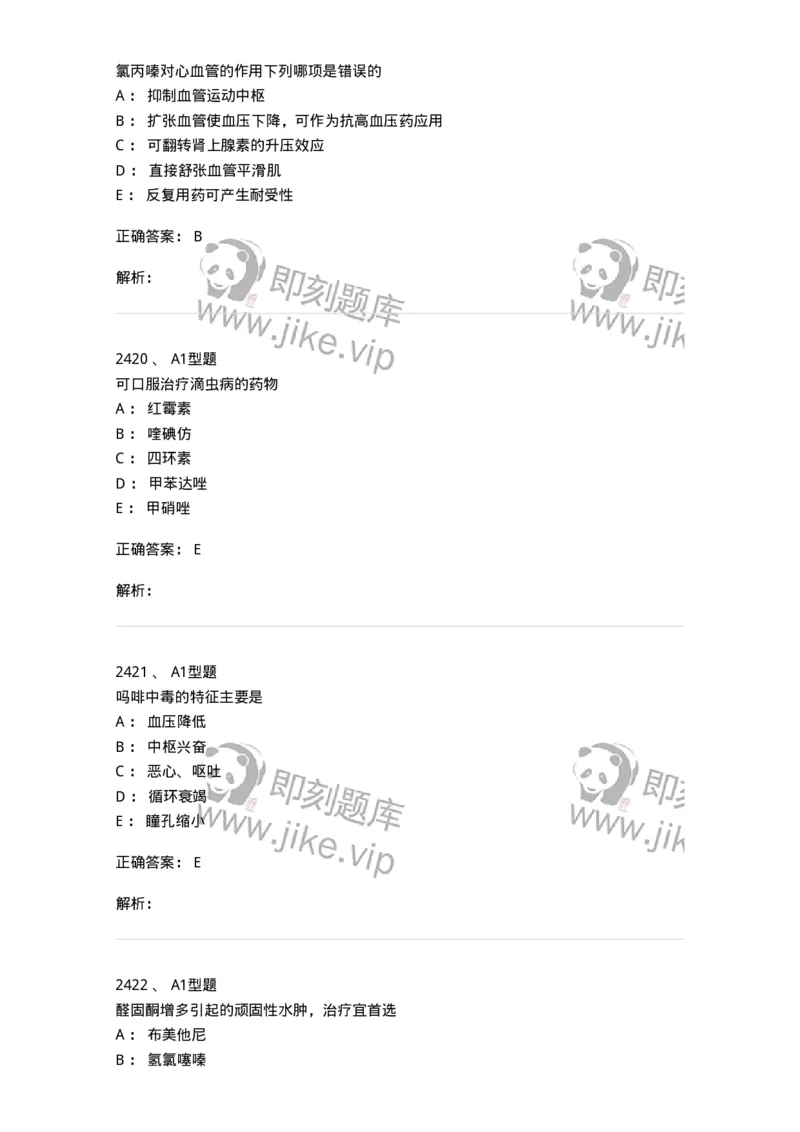 2707-药物分析-137791_军队文职(1)_01.军队文职真题-专业课_（全）版本一（历年真题+章节练习+模拟题）_药学(军队文职)_章节练习_题目+解析