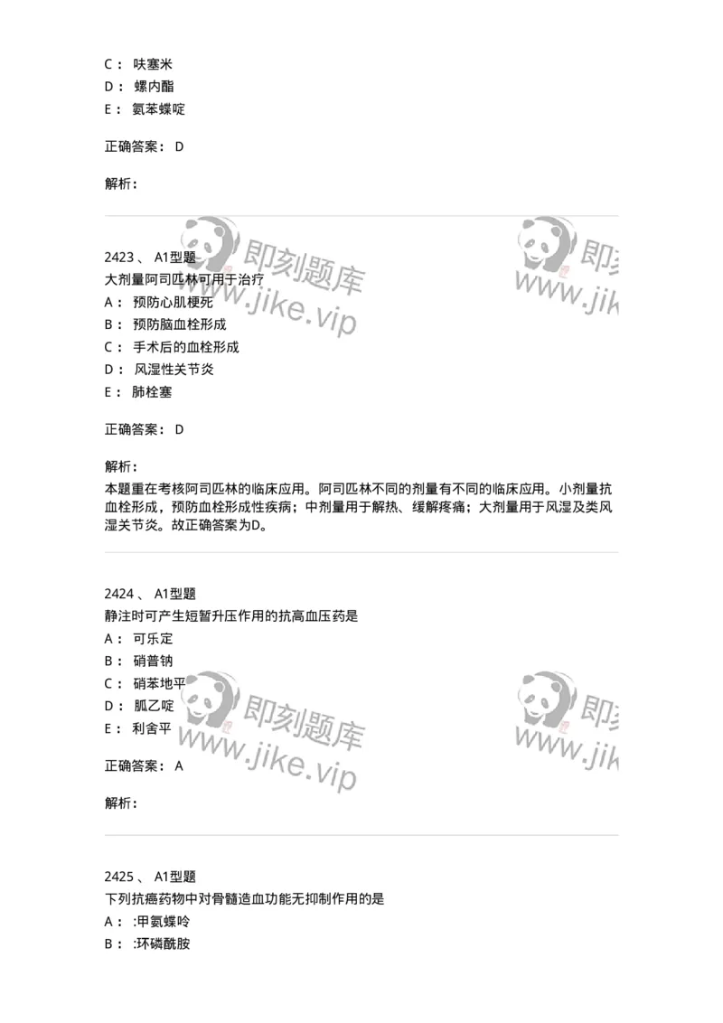 2707-药物分析-137791_军队文职(1)_01.军队文职真题-专业课_（全）版本一（历年真题+章节练习+模拟题）_药学(军队文职)_章节练习_题目+解析