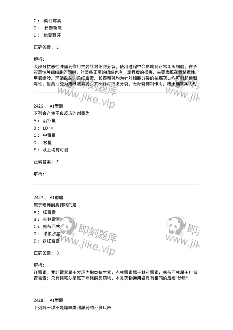 2707-药物分析-137791_军队文职(1)_01.军队文职真题-专业课_（全）版本一（历年真题+章节练习+模拟题）_药学(军队文职)_章节练习_题目+解析