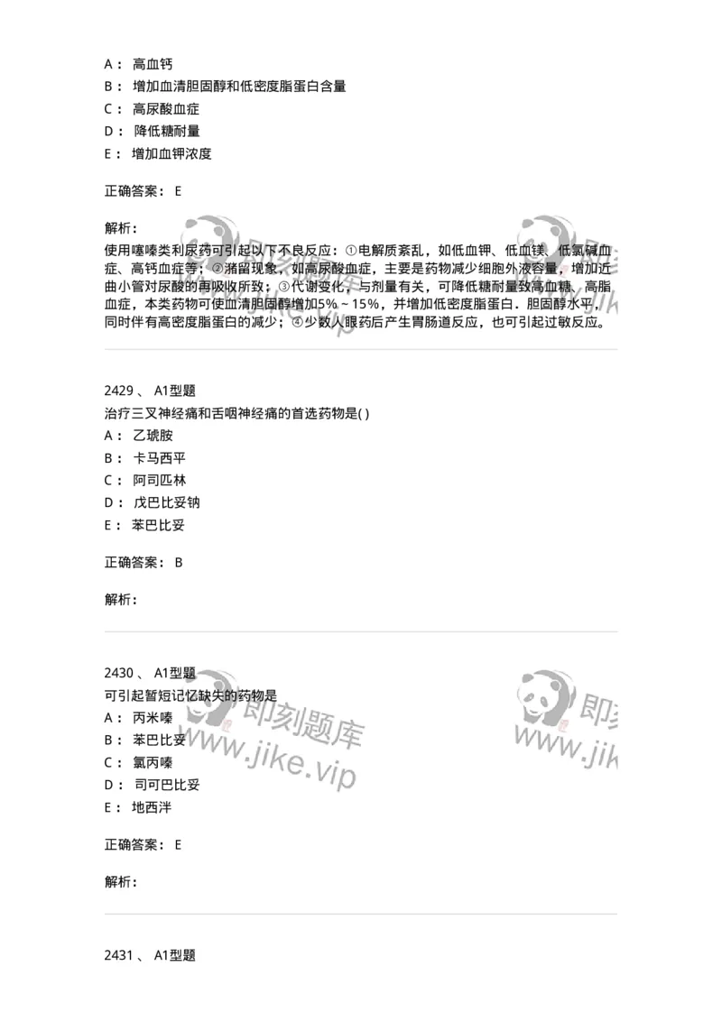 2707-药物分析-137791_军队文职(1)_01.军队文职真题-专业课_（全）版本一（历年真题+章节练习+模拟题）_药学(军队文职)_章节练习_题目+解析