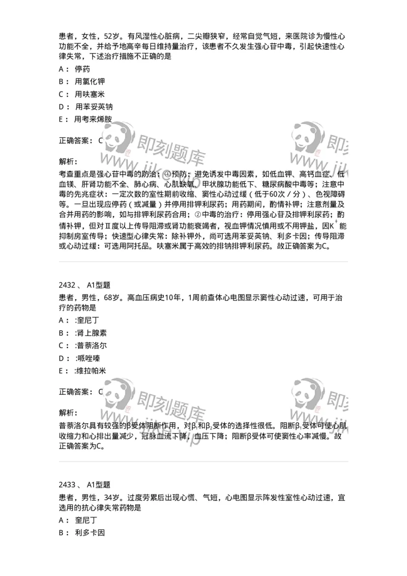 2707-药物分析-137791_军队文职(1)_01.军队文职真题-专业课_（全）版本一（历年真题+章节练习+模拟题）_药学(军队文职)_章节练习_题目+解析