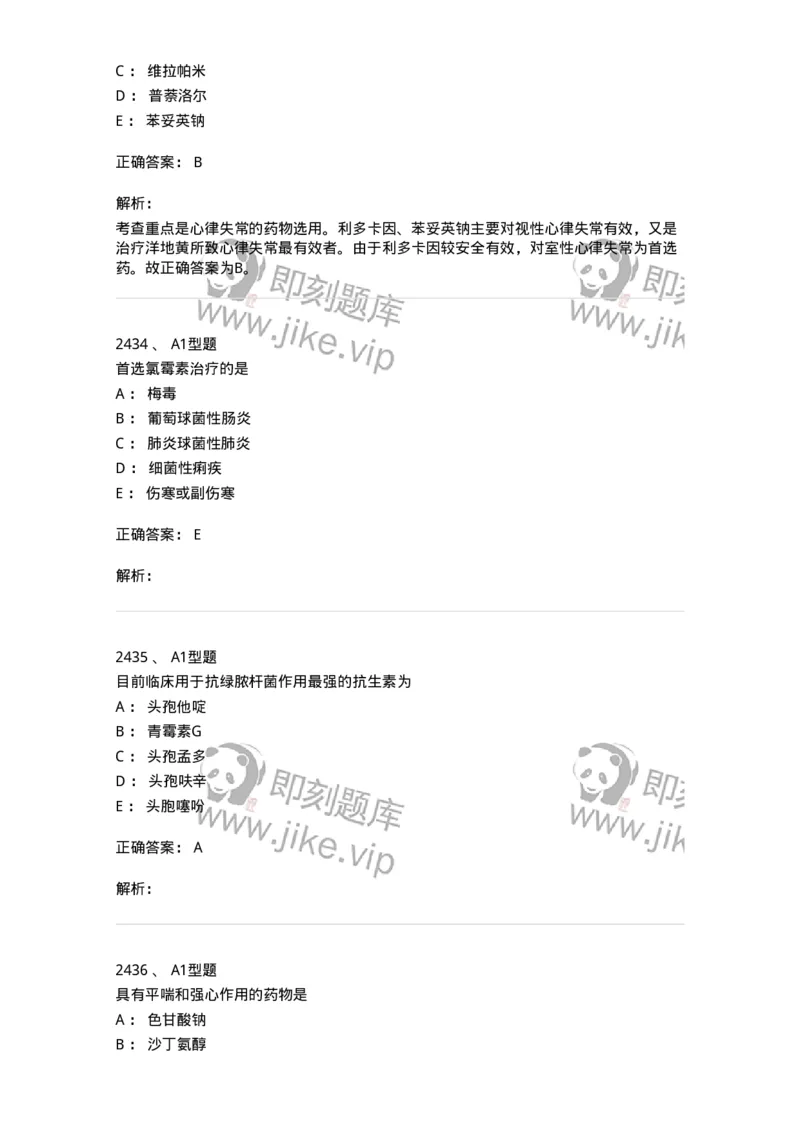 2707-药物分析-137791_军队文职(1)_01.军队文职真题-专业课_（全）版本一（历年真题+章节练习+模拟题）_药学(军队文职)_章节练习_题目+解析