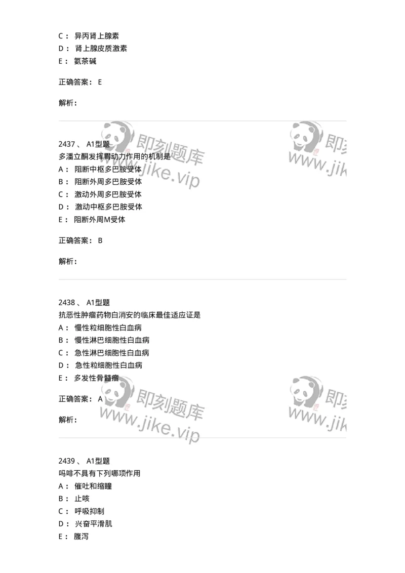 2707-药物分析-137791_军队文职(1)_01.军队文职真题-专业课_（全）版本一（历年真题+章节练习+模拟题）_药学(军队文职)_章节练习_题目+解析