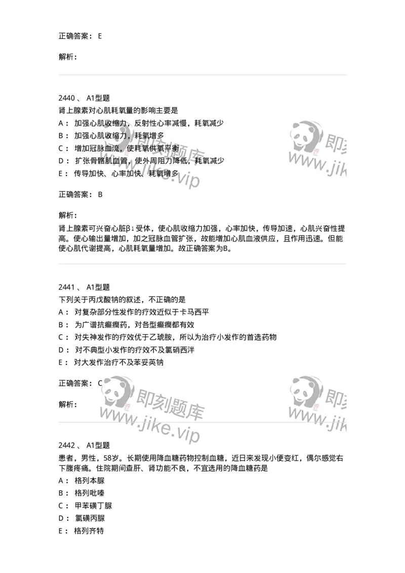 2707-药物分析-137791_军队文职(1)_01.军队文职真题-专业课_（全）版本一（历年真题+章节练习+模拟题）_药学(军队文职)_章节练习_题目+解析