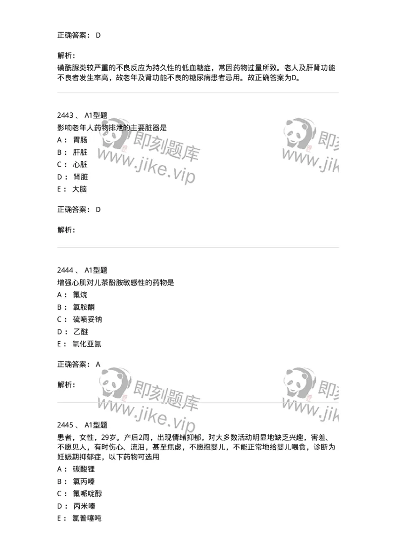 2707-药物分析-137791_军队文职(1)_01.军队文职真题-专业课_（全）版本一（历年真题+章节练习+模拟题）_药学(军队文职)_章节练习_题目+解析