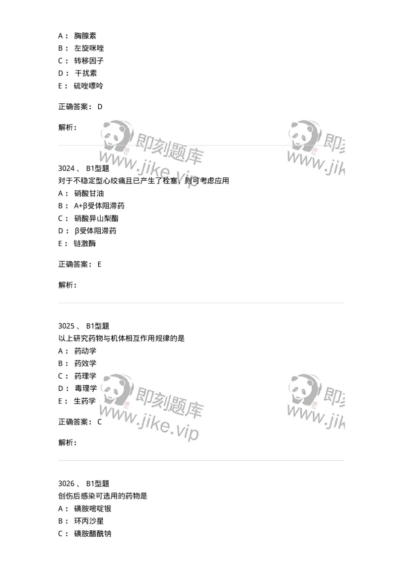 2707-药物分析-137791_军队文职(1)_01.军队文职真题-专业课_（全）版本一（历年真题+章节练习+模拟题）_药学(军队文职)_章节练习_题目+解析