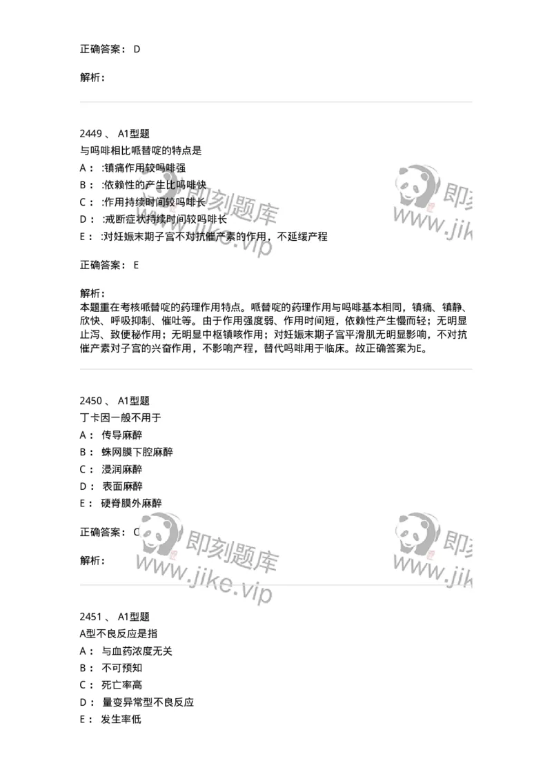 2707-药物分析-137791_军队文职(1)_01.军队文职真题-专业课_（全）版本一（历年真题+章节练习+模拟题）_药学(军队文职)_章节练习_题目+解析