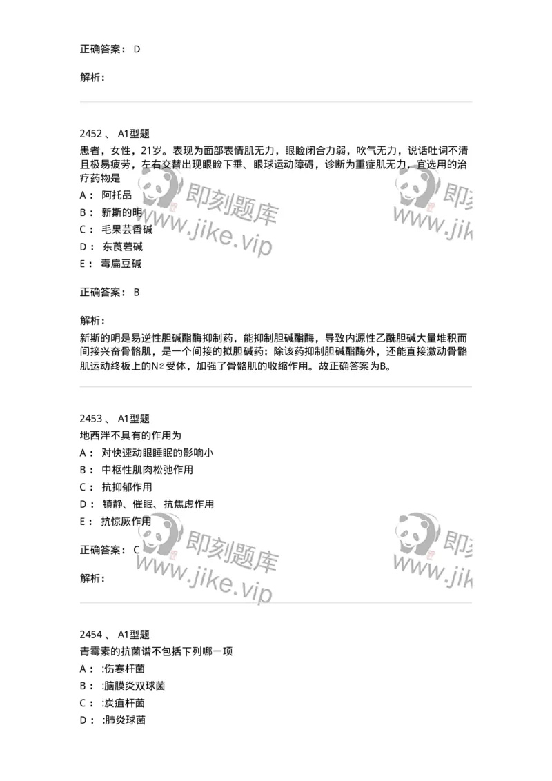 2707-药物分析-137791_军队文职(1)_01.军队文职真题-专业课_（全）版本一（历年真题+章节练习+模拟题）_药学(军队文职)_章节练习_题目+解析