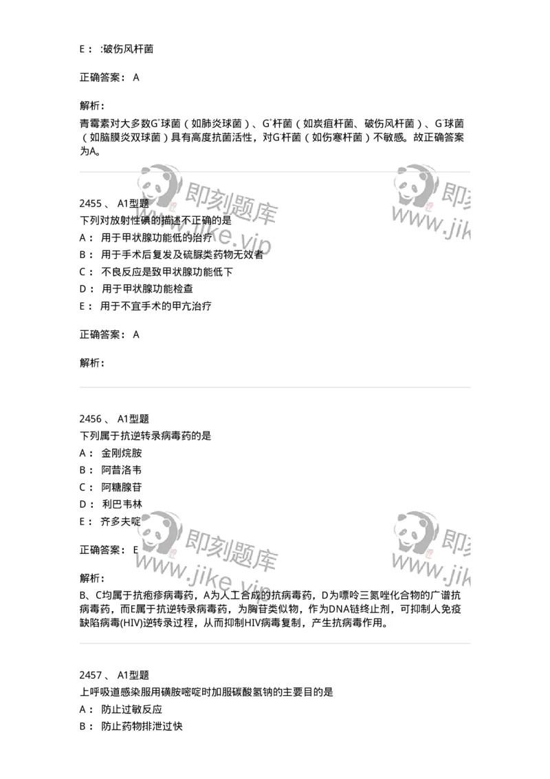 2707-药物分析-137791_军队文职(1)_01.军队文职真题-专业课_（全）版本一（历年真题+章节练习+模拟题）_药学(军队文职)_章节练习_题目+解析