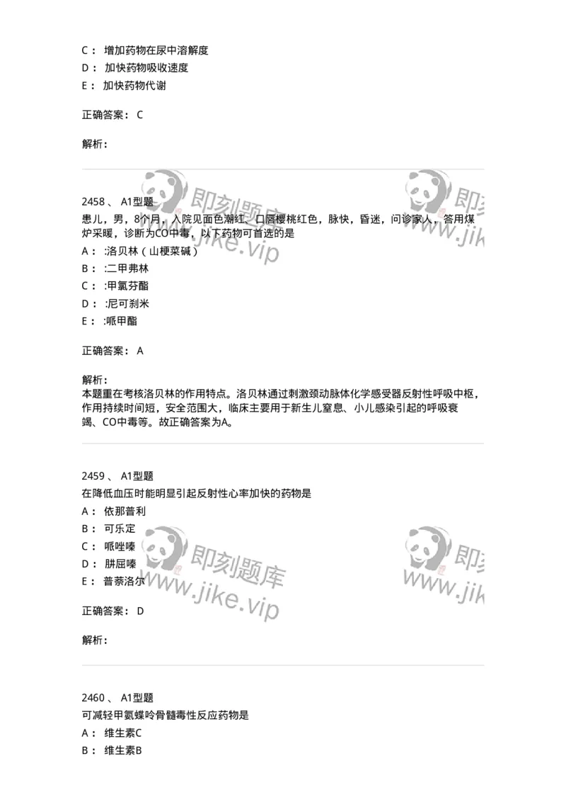 2707-药物分析-137791_军队文职(1)_01.军队文职真题-专业课_（全）版本一（历年真题+章节练习+模拟题）_药学(军队文职)_章节练习_题目+解析