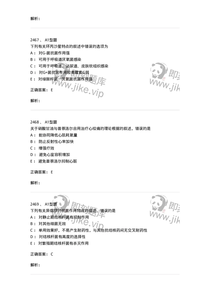 2707-药物分析-137791_军队文职(1)_01.军队文职真题-专业课_（全）版本一（历年真题+章节练习+模拟题）_药学(军队文职)_章节练习_题目+解析