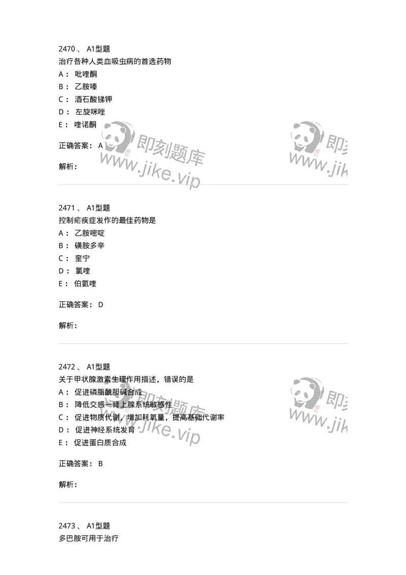 2707-药物分析-137791_军队文职(1)_01.军队文职真题-专业课_（全）版本一（历年真题+章节练习+模拟题）_药学(军队文职)_章节练习_题目+解析