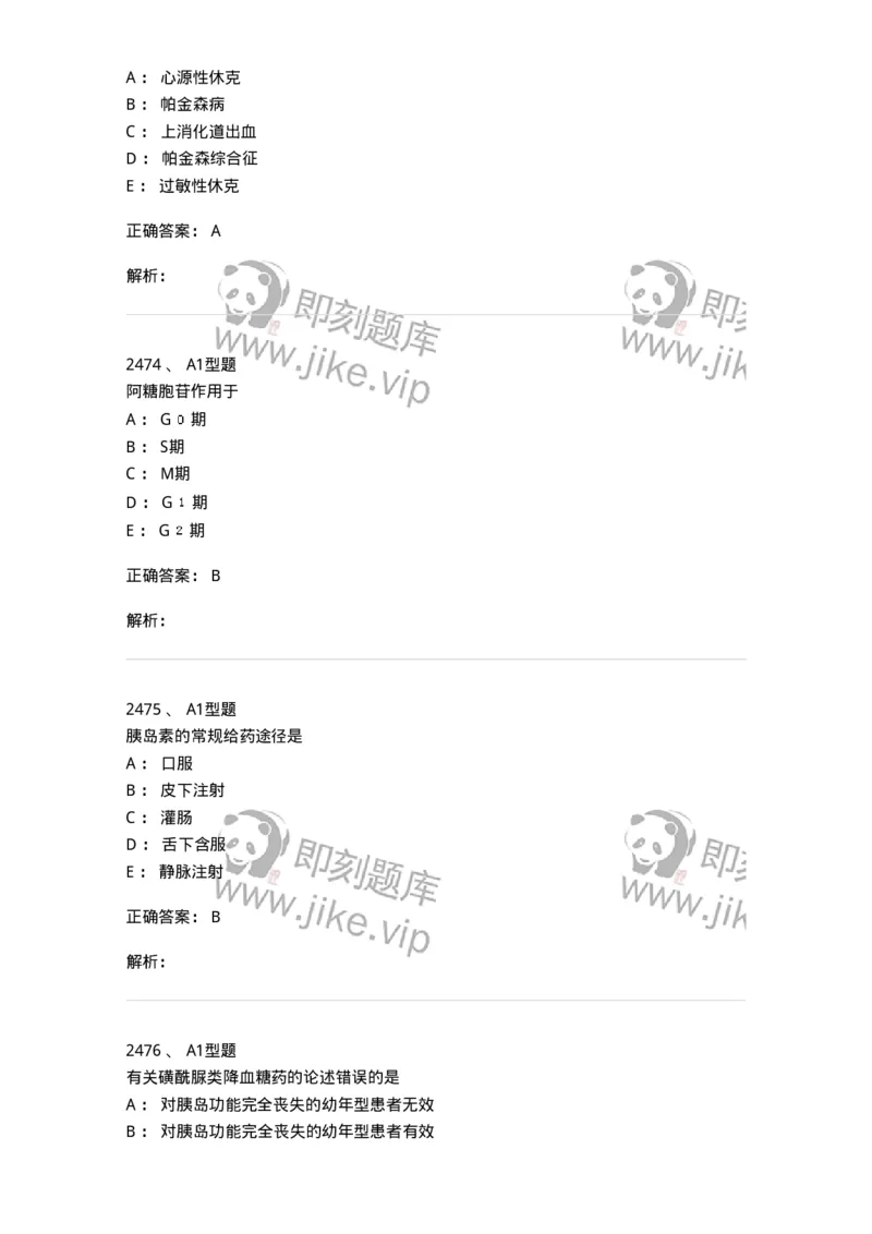 2707-药物分析-137791_军队文职(1)_01.军队文职真题-专业课_（全）版本一（历年真题+章节练习+模拟题）_药学(军队文职)_章节练习_题目+解析
