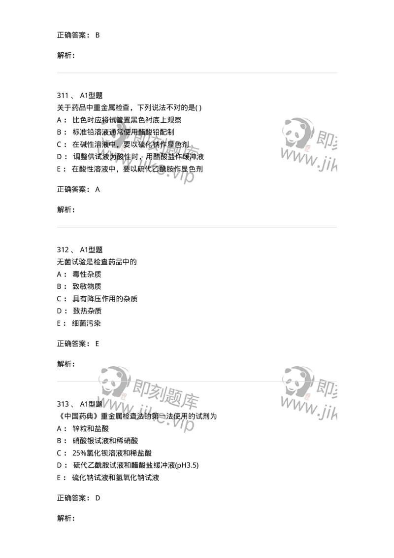 2707-药物分析-137791_军队文职(1)_01.军队文职真题-专业课_（全）版本一（历年真题+章节练习+模拟题）_药学(军队文职)_章节练习_题目+解析
