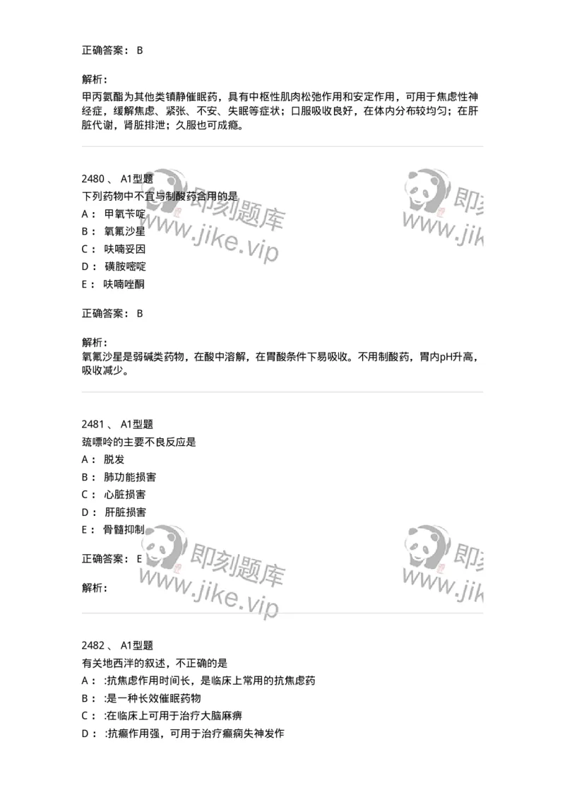 2707-药物分析-137791_军队文职(1)_01.军队文职真题-专业课_（全）版本一（历年真题+章节练习+模拟题）_药学(军队文职)_章节练习_题目+解析