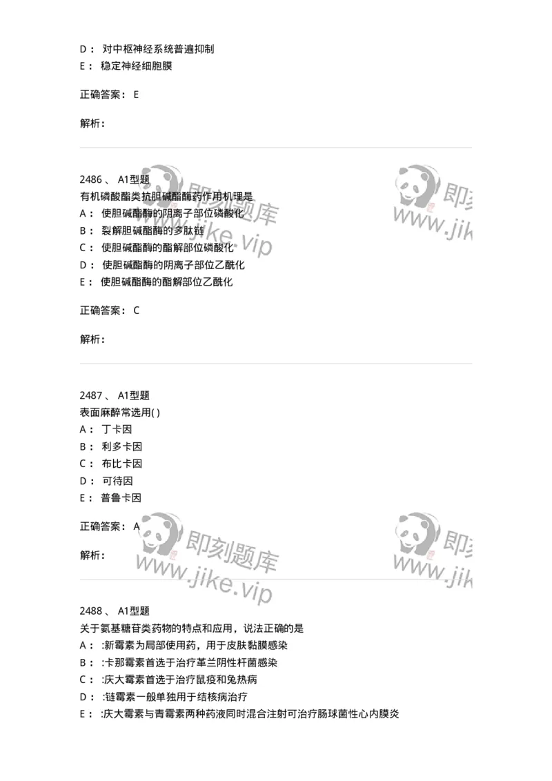 2707-药物分析-137791_军队文职(1)_01.军队文职真题-专业课_（全）版本一（历年真题+章节练习+模拟题）_药学(军队文职)_章节练习_题目+解析