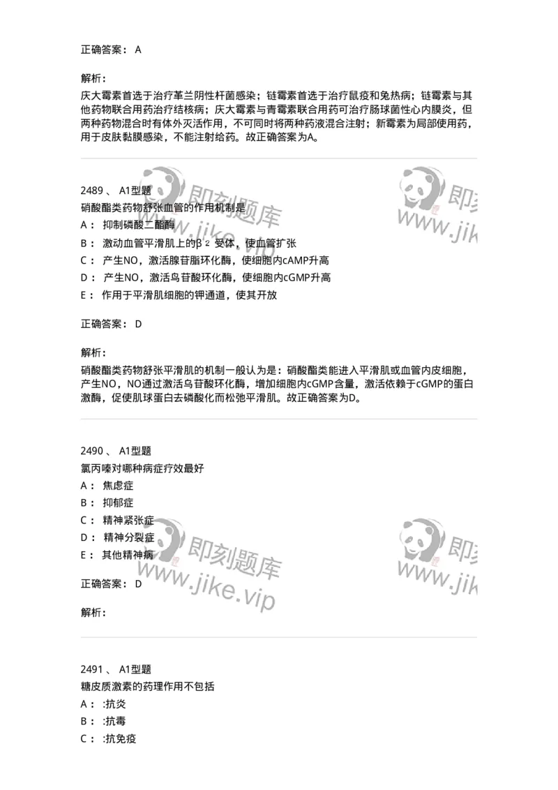 2707-药物分析-137791_军队文职(1)_01.军队文职真题-专业课_（全）版本一（历年真题+章节练习+模拟题）_药学(军队文职)_章节练习_题目+解析