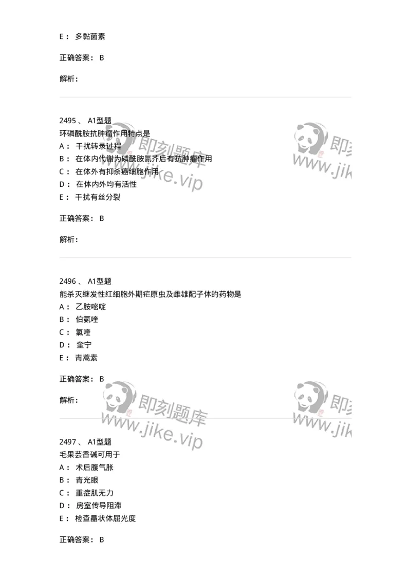 2707-药物分析-137791_军队文职(1)_01.军队文职真题-专业课_（全）版本一（历年真题+章节练习+模拟题）_药学(军队文职)_章节练习_题目+解析