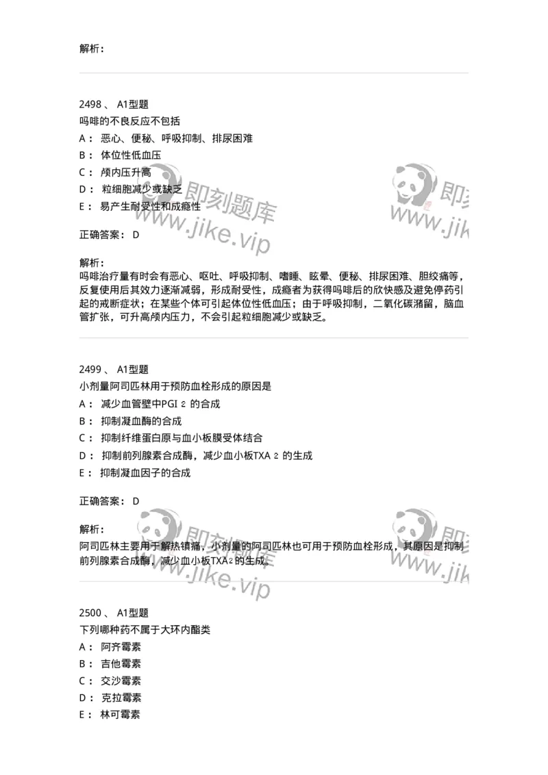 2707-药物分析-137791_军队文职(1)_01.军队文职真题-专业课_（全）版本一（历年真题+章节练习+模拟题）_药学(军队文职)_章节练习_题目+解析