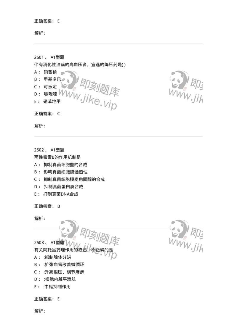 2707-药物分析-137791_军队文职(1)_01.军队文职真题-专业课_（全）版本一（历年真题+章节练习+模拟题）_药学(军队文职)_章节练习_题目+解析